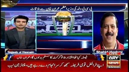 Sports Room | Najeeb-ul-Husnain | ARYNews | 18 September 2020