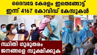 4167 New Covid Positive Cases In Kerala Today | Oneindia Malayalam