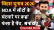 Bihar Elections 2020: BJP-JDU और LJP के बीच सीटों को लेकर कहां फंसा है पेच? जानिए | वनइंडिया हिंदी