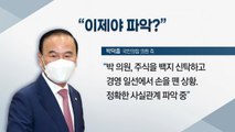 [나이트포커스] 박덕흠 일가, 피감기관 '천억 원 수주' 의혹 / YTN