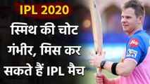 IPL 2020 : RR Skipper Steve Smith can miss match against CSK due to Concussion | Oneindia Sports