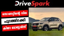 കിയ സോനെറ്റ് കോംപാക്ട് എസ്‌യുവി പുറത്തിറങ്ങി