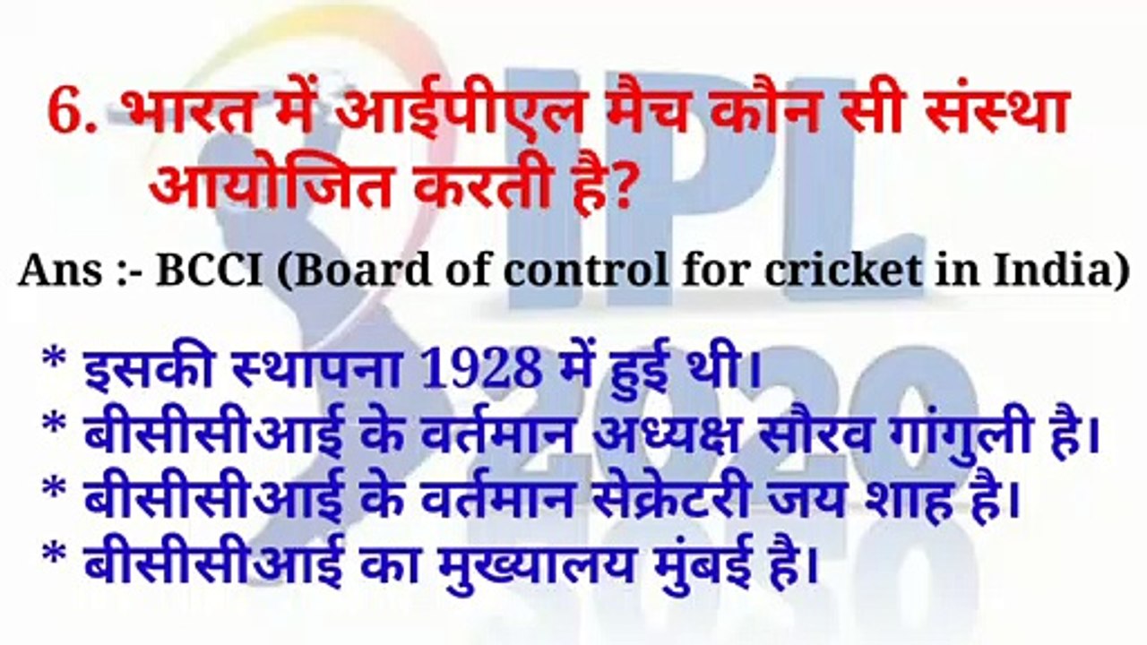 IPL 2020 | IPL 2020 IMPORTANT QUESTIONS | IPL 2020 NEWS