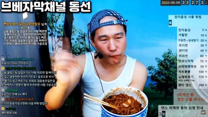 브베 스트리밍 실시간 방송 20200909
