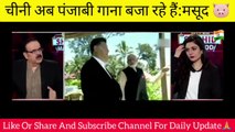 चीनी पंजाबी गाना बजा रहे | pak media on china india | pak media on india | pak media on india latest | pak media on china india latest | pak media on narendra modi |