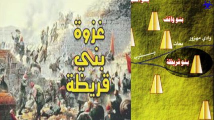 موجز السيرة النبوية ج4 من غزوة بني قريظة حتى فتح مكة