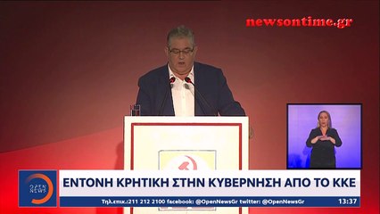 newsontime.gr - Έντονη κρητική στην κυβέρνηση από το ΚΚΕ.