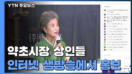 '축제 취소' 위기를 기회로...온라인 판매 나선 농민들 / YTN