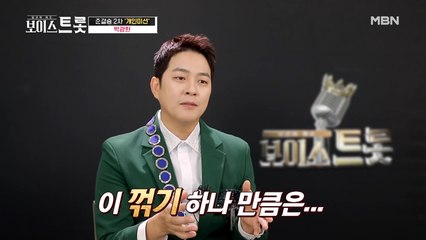 박광현이 자부하는 갖가지 꺾기↘↗실력 최초 공개?!