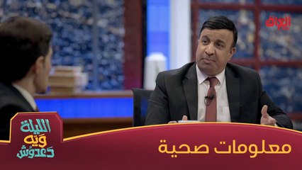 معلومات غذائية صحية من الدكتور سيف جنان