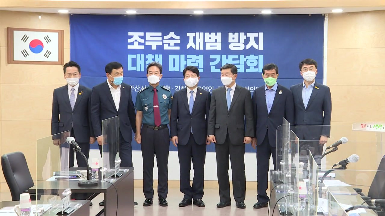 조두순 출소 후 대책 논의 ...24시간 위치 추적 / YTN