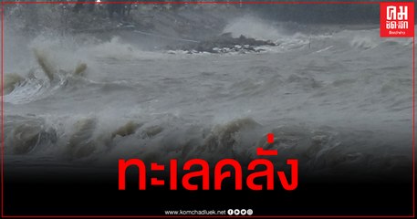 สตูล ทหาร ร.5พัน2 ตั้งวอร์รูม 3 แห่งออกช่วยเหลือชาวบ้านหลังได้รับผลกระทบจากพายุ