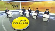 MBN 주최 2020 정의당 당대표 후보 토론회