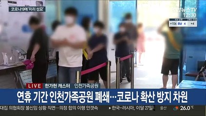 귀성 자제 요청에 '미리 성묘' 발길 이어져