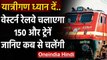 Indian Railway : अब Western Railway चलाने जा रहा है 150 और ट्रेनें | वनइंडिया हिंदी