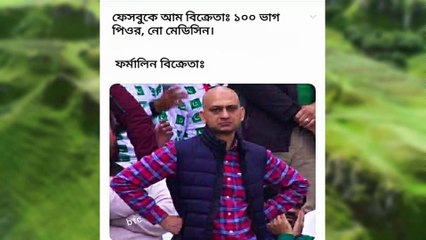 Bangla Troll || বাংলা ট্রল || Bangla Funny Troll Photos Showing That Daily you laugh