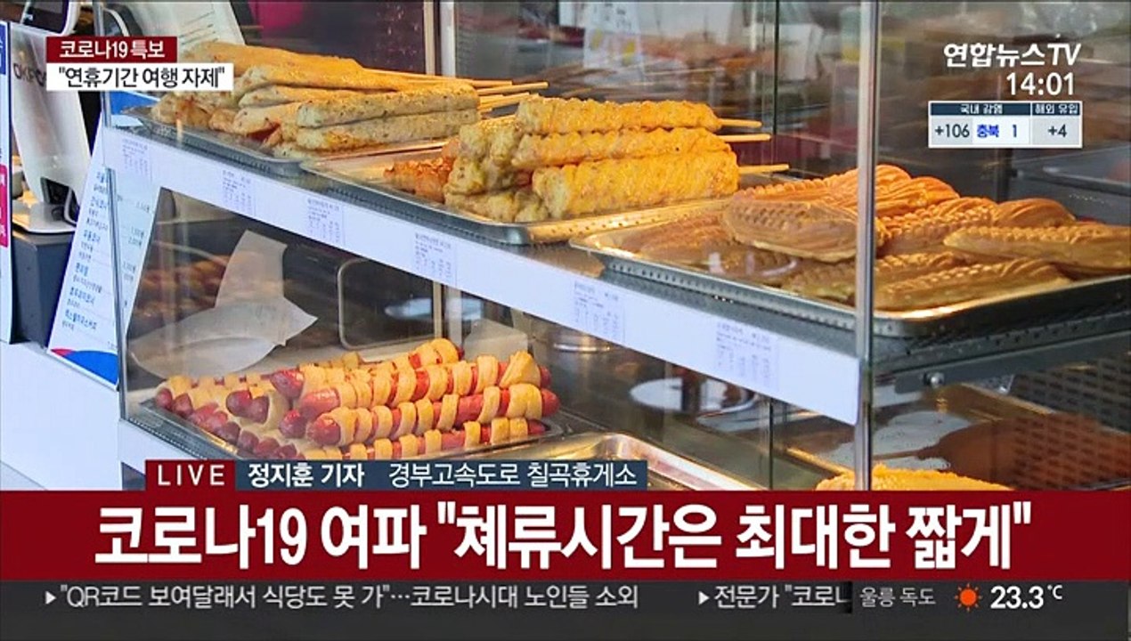 고속도로 휴게소 이용시 방역 수칙 준수해야