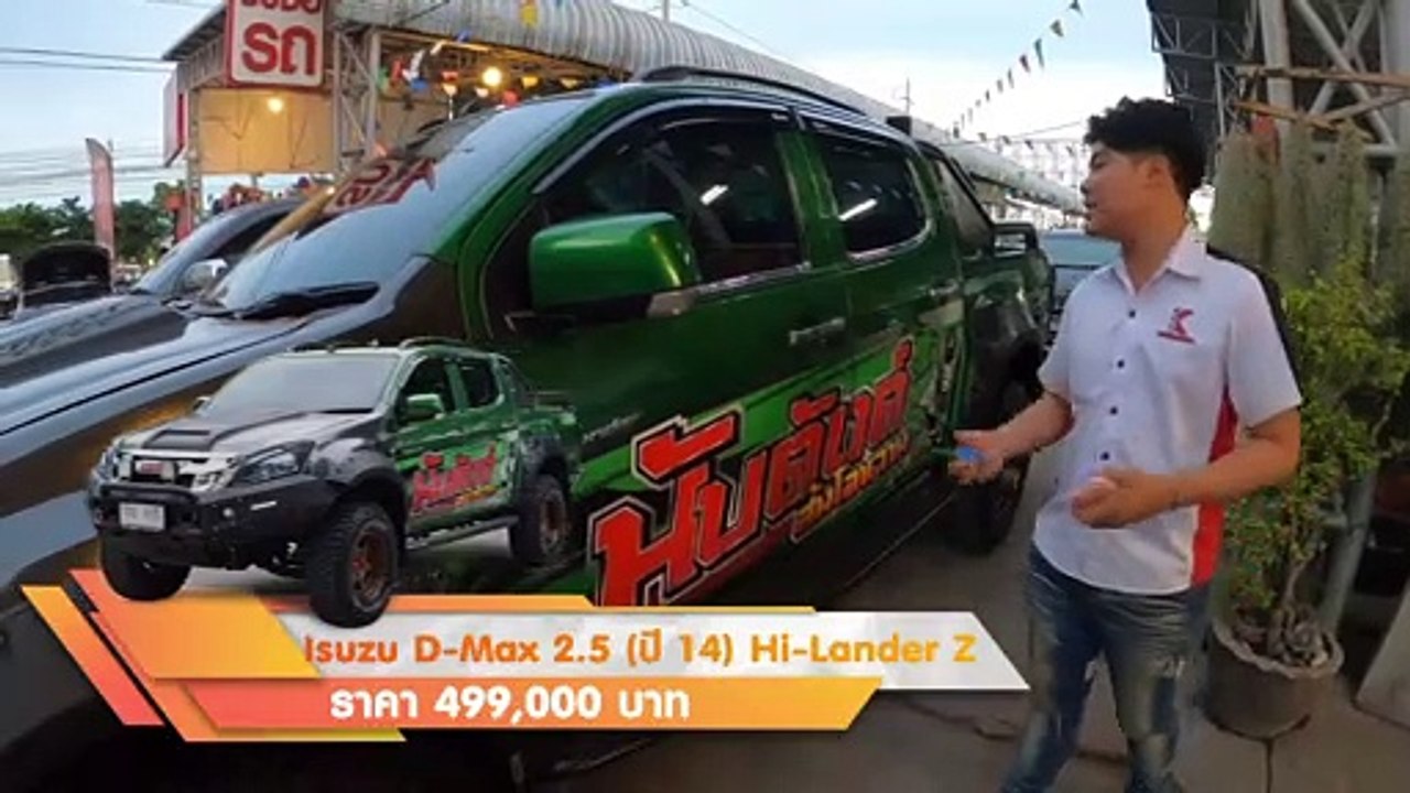รถกระบะมือสอง Isuzu D-Max สายลุย ไม่ควรพลาด ของแต่งเป็นแสน ขับง่าย ทนทาน การันตี ฟรีดาวน์ ผ่อน 9,000.-