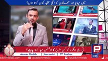Fake reporters I journalist ethics and rules I Aamer Habib news report