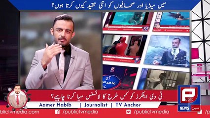 Fake reporters I journalist ethics and rules I Aamer Habib news report