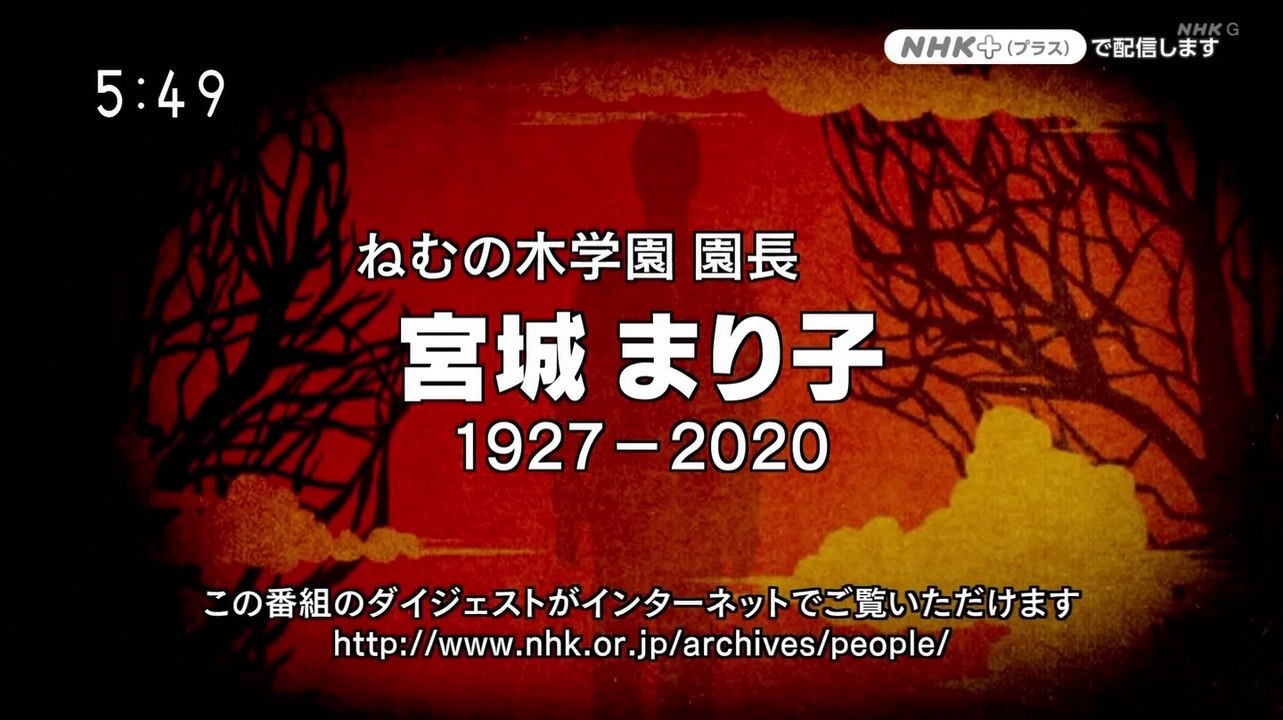 NHK映像ファイル あの人に会いたい （東京G1） - 2020年08月29日（土） 0540 (SHARP AQUOS BD-NT1200) [1080p]