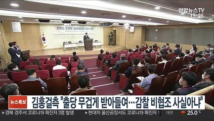 김홍걸측 "출당 무겁게 받아들여…감찰 비협조는 사실 아냐"