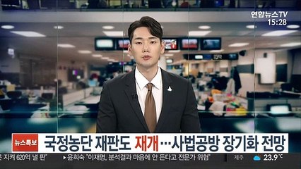 이재용, 국정농단 재판도 재개…사법공방 장기화 전망