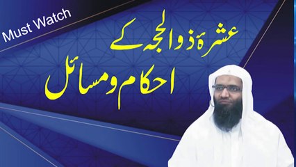 Download Video: Nice Speech Ashra e Zil Hajj ke Ahkam o Masail by Professor Ubaid ur Rehman Mohsin - Rajowal