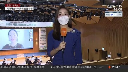 시민 정책 결정…'2020 서울시민회의' 시민총회 개최