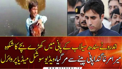 Mera murgha Marr gaya, Sindh ki barbaad soorat e Haal per bache ki Fariyad