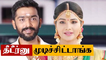 Ayutha Ezhuthu Serial முடிய இதுதான் காரணம்? Vijay Tv