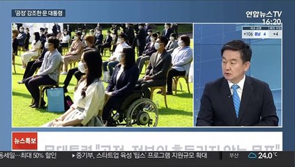 Download Video: [뉴스1번지] 문재인 대통령, 청년의 날 행사서 '공정' 강조