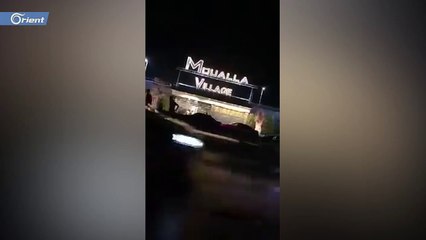 حفلة في "قرية معلا" بدمشق تتحول إلى ساحة معركة