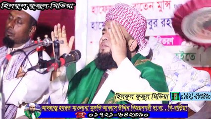 Mufti Abbas Uddin Bijoy Nagori