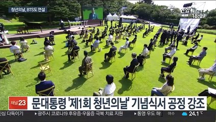 문대통령 "청년의 높은 공정 요구 절감…반드시 부응"
