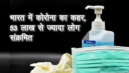देश में COVID-19 संक्रमितों की संख्या  53 लाख के पार, पिछले 24 घंटे में 93337 नए मामले सामने आए