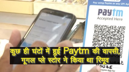 Paytm को Google ने किया था रिमूव, फिर कैसे Play Store पर वापस लौटी ऐप
