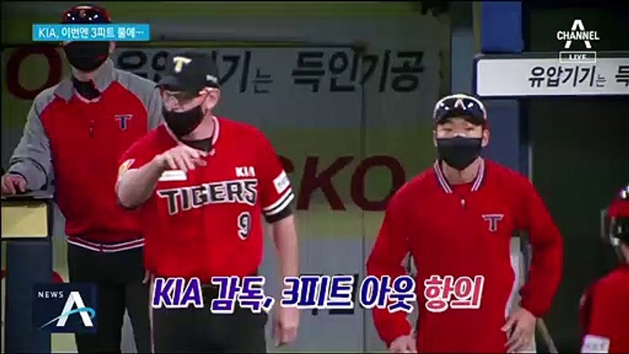 KIA, 한화 꺾고 3연승…말 많고 탈 많은 3피트 규정
