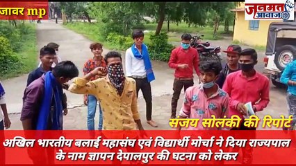 Janmat Awaaz,mp जावर,अखिल भारतीय बलाई महासंघ एवं विद्यार्थी मोर्चा ने दिया राज्यपाल के नाम ज्ञापन देपालपुर की घटना को लेकर