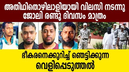 Roommates about man in nia custody from Kochi