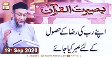 Baseerat-ul-Quran | Shuja Uddin Sheikh | 19th September 2020 | ARY Qtv