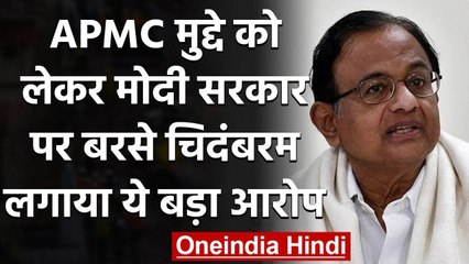 Agriculture Bill:Chidambaram की मांग-हर Party तय करे कि वो किसानों के साथ या BJP के | वनइंडिया हिंदी