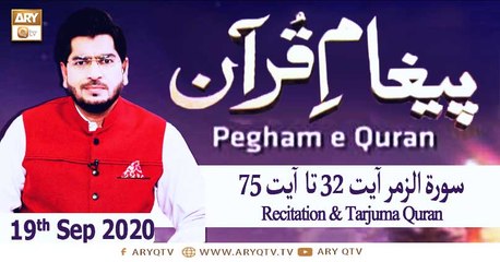 Paigham e Quran | Muhammad Raees Ahmed | 19th September 2020 | ARY Qtv