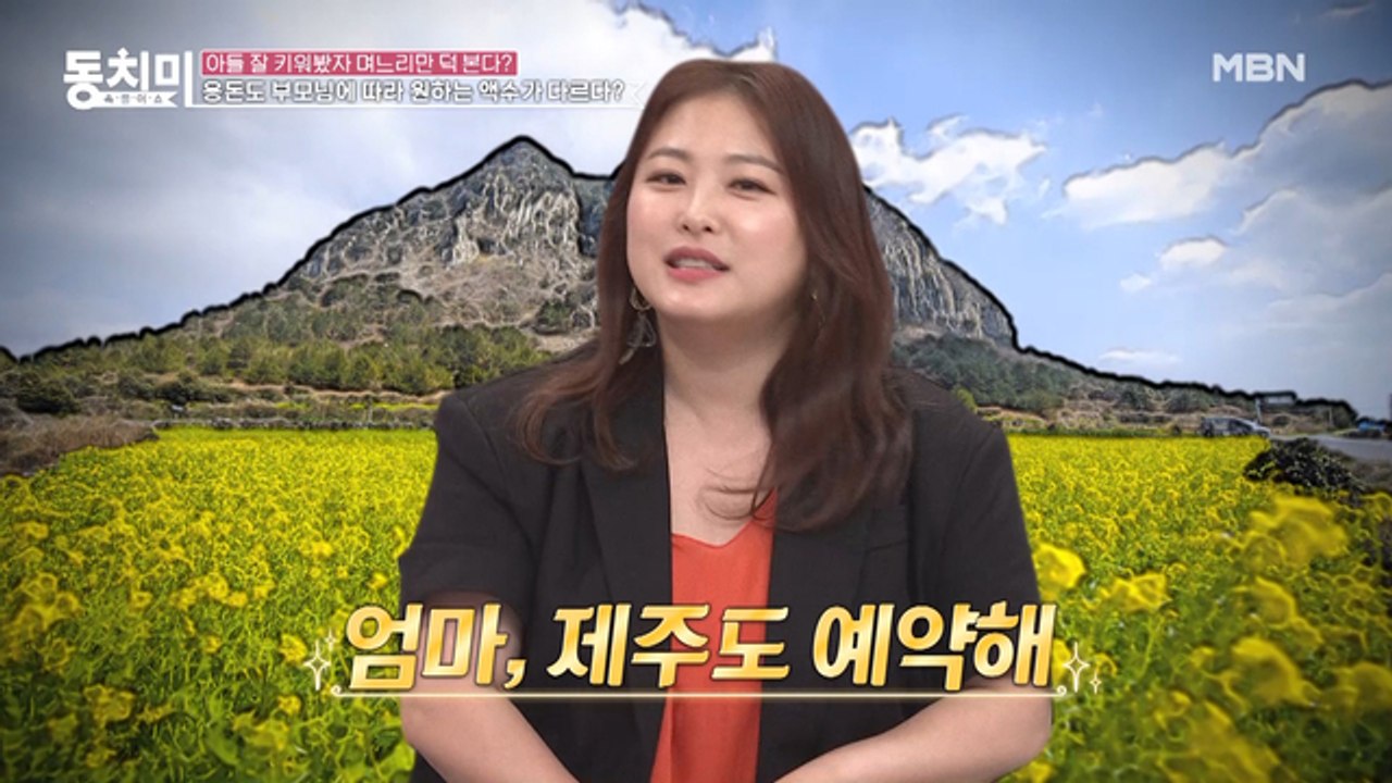 개그우먼 심진화! 아들을 잘 활용(?)하는 시어머니에게 제주살이까지 지원해드렸다?! (feat. 용돈, 생활비 별도)
