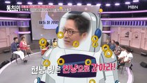 엄마들 뒷목 잡게 한 함로봇의 한마디?! “천 냥 빚은 천 냥 빚으로 갚아라!”