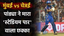 MI vs CSK, IPL 2020 : Hardik Pandya smashes two consecutive sixes off R Jadeja | वनइंडिया हिंदी