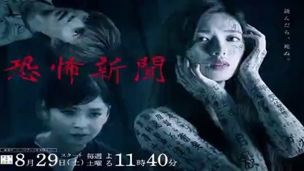 恐怖新聞 4話＜ドラマ＞2020年9月19日最新話