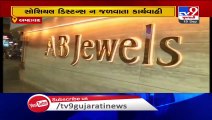 Ahmedabad- AB Jewels at Shivranjani sealed for violating COVID-19 norms - TV9News