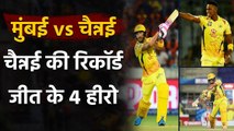 IPL 2020, CSK vs MI: Sam Curran to Ambati Rayudu, 4 Heroes of the 1st Match | वनइंडिया हिंदी