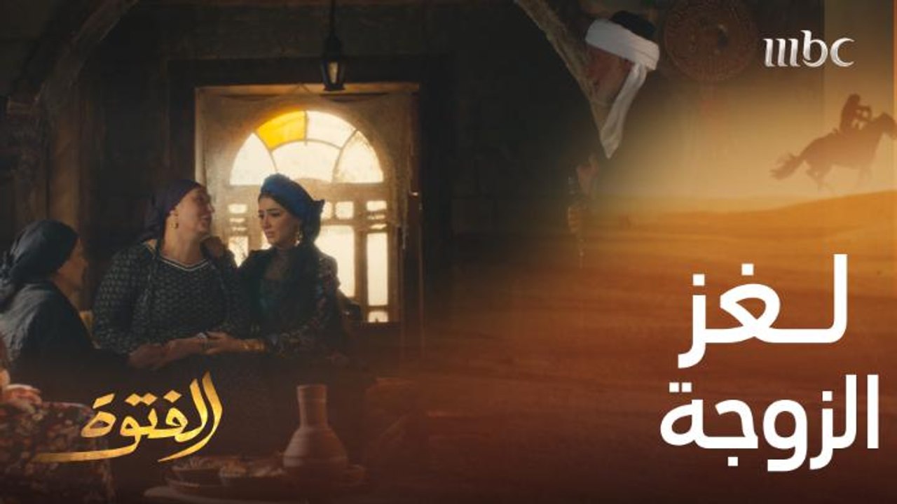 الفتوة الكبير يكتشف لغز اختفاء زوجته وأنها ما زالت حية